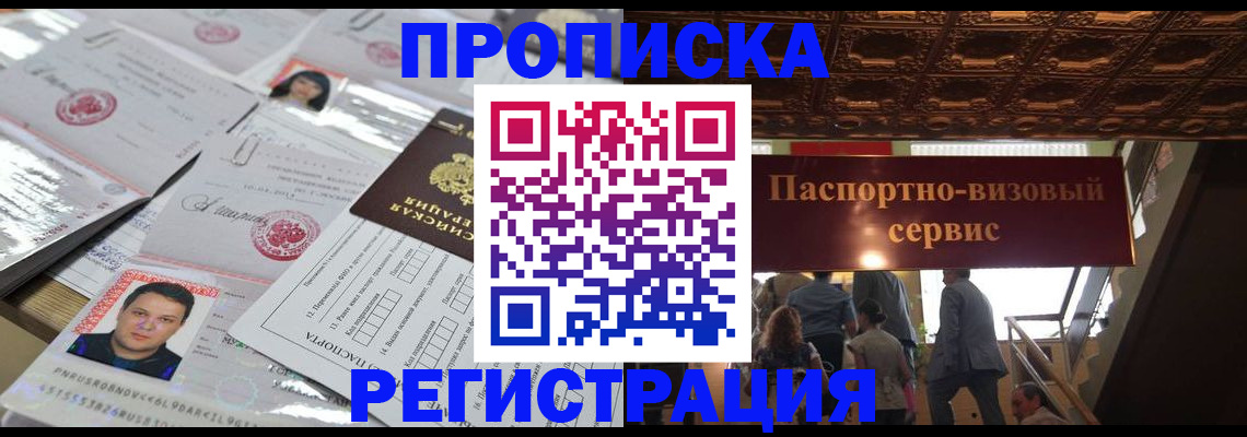 прописка гарантия в Вельске