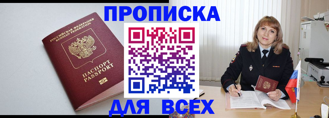 временная регистрация для школы в Вельске