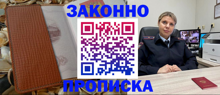 прописка штамп в Вельске