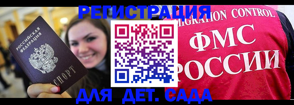 прописка для работы в Вельске