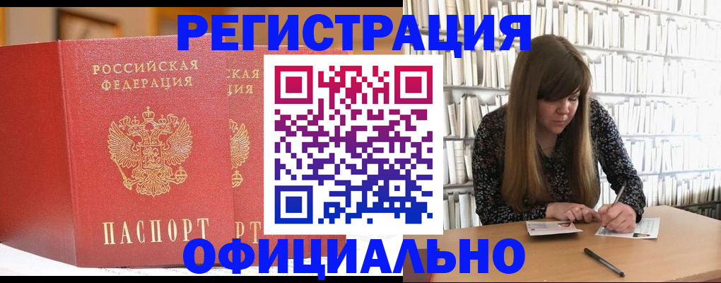 купить прописку в Вельске